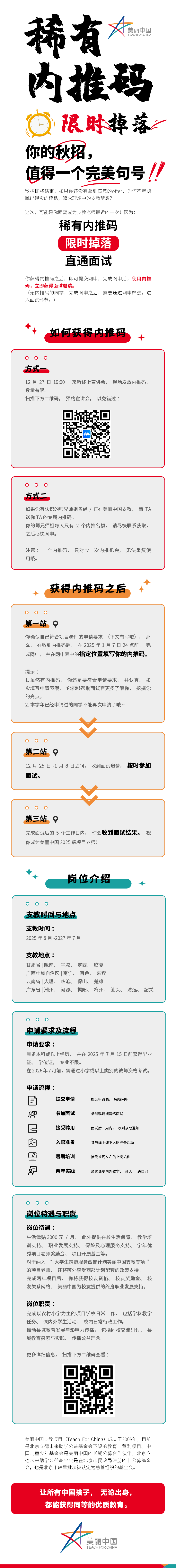 1734402770287099252.png 12.27空中宣讲会长图.png