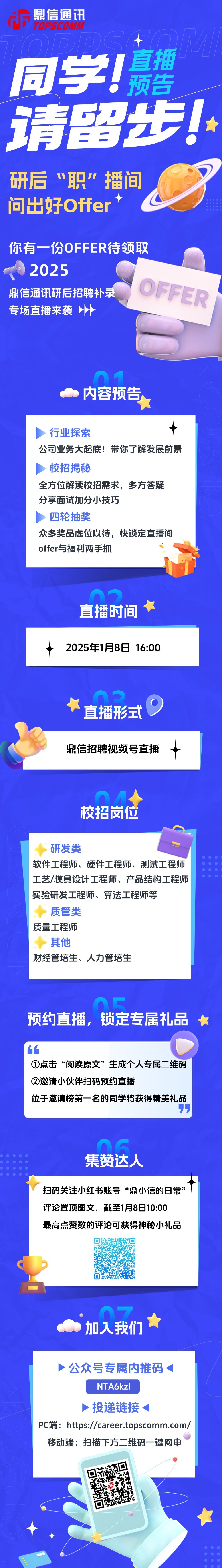 1735981321057046732.jpg 研后直播推文.jpg