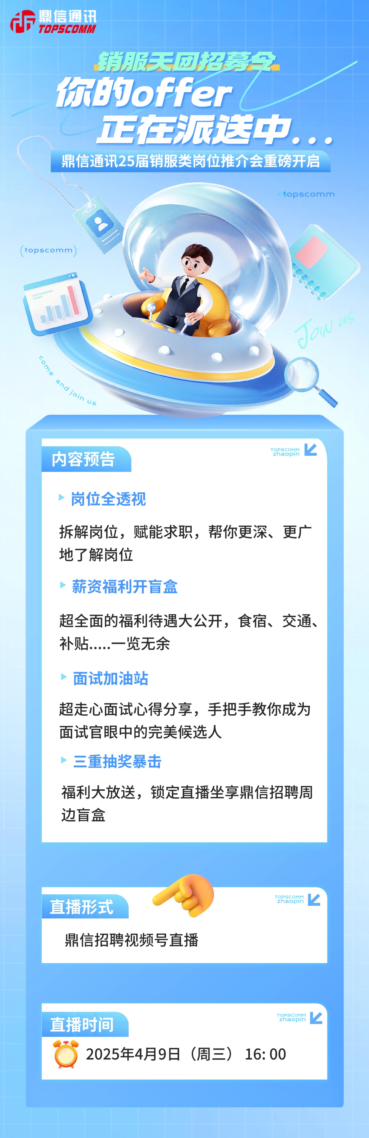 1743585621713099649.jpg 销服直播推文-1.jpg